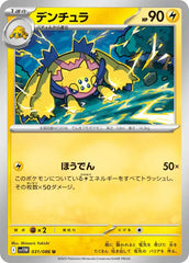 Galvantula 031/086 Masterball Japanese