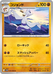Mienshao 050/086 Masterball Japanese