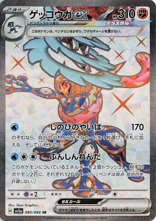 Greninja ex - 083/066