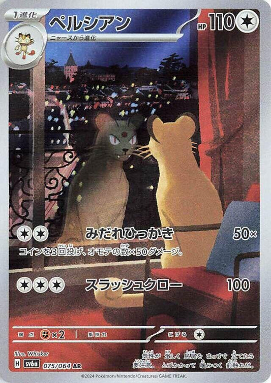 Persian - 075/064