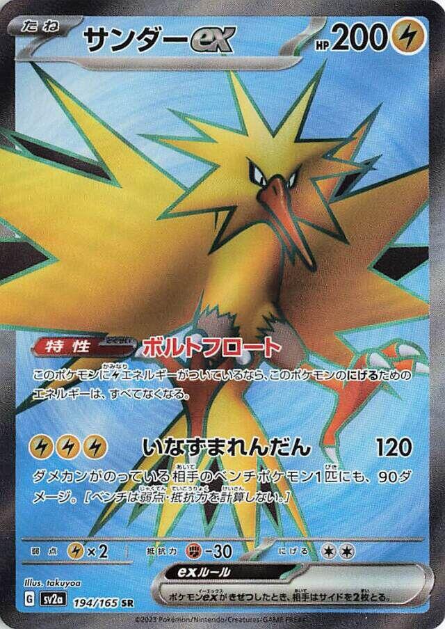 Zapdos ex - 194/165