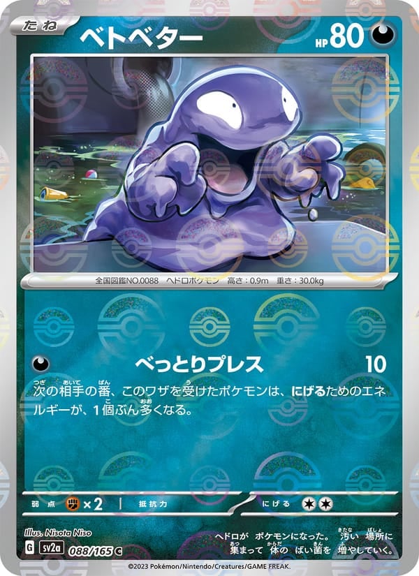 Grimer (Master Ball Pattern)