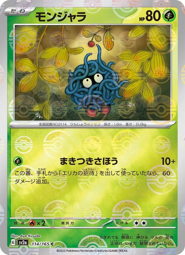 Tangela - 114/165 (Master Ball Pattern)