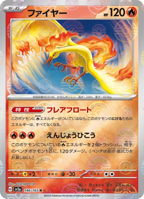 Moltres (Master Ball Pattern)