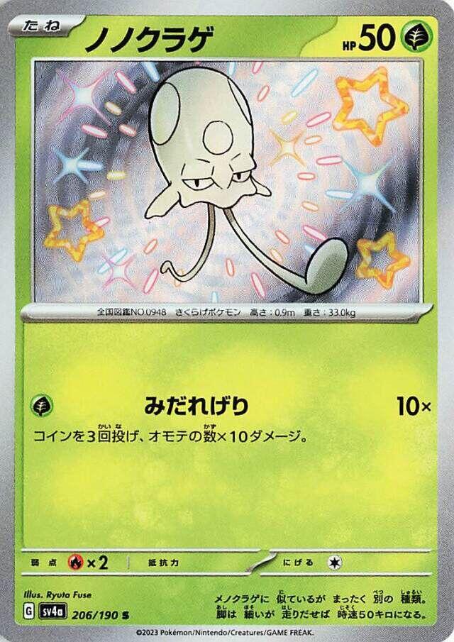 Toedscool - 206/190