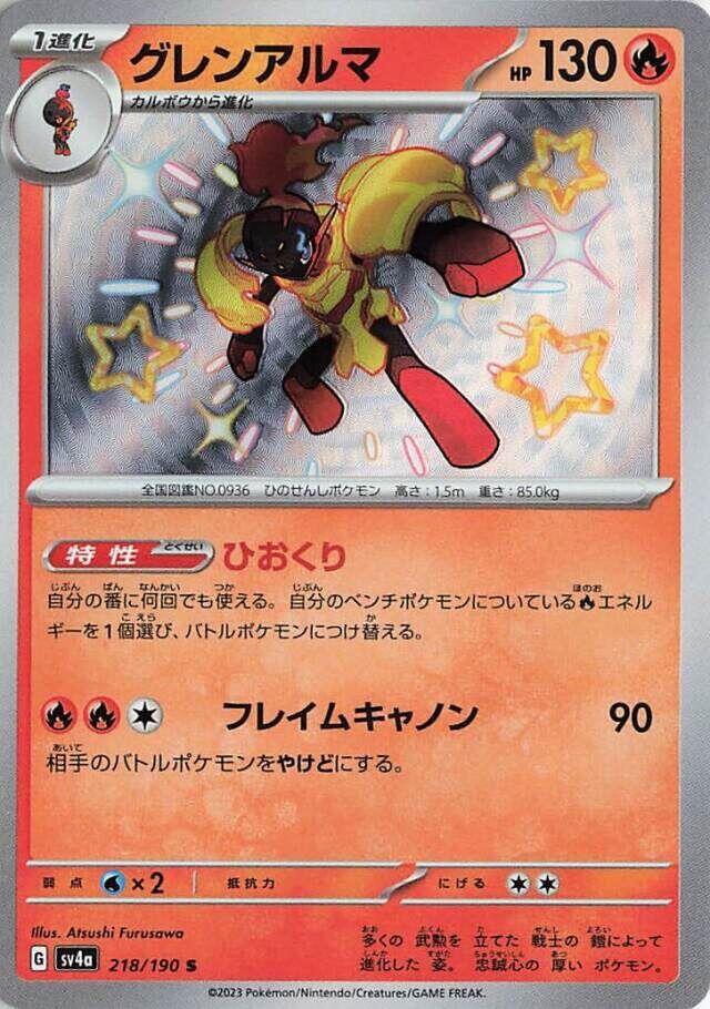 Armarouge - 218/190