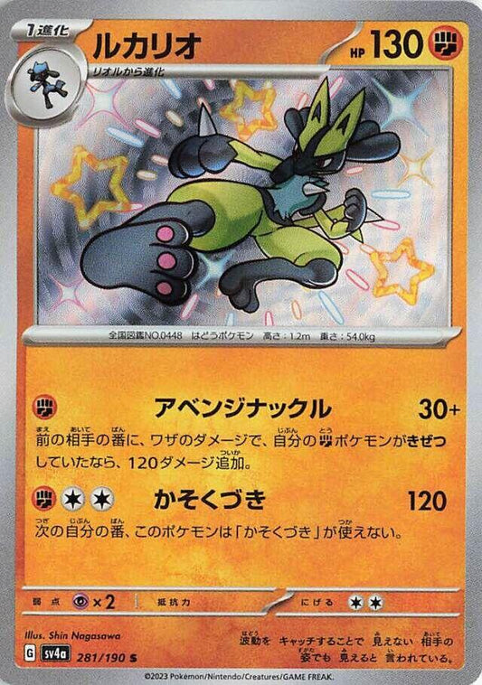 Lucario - 281/190