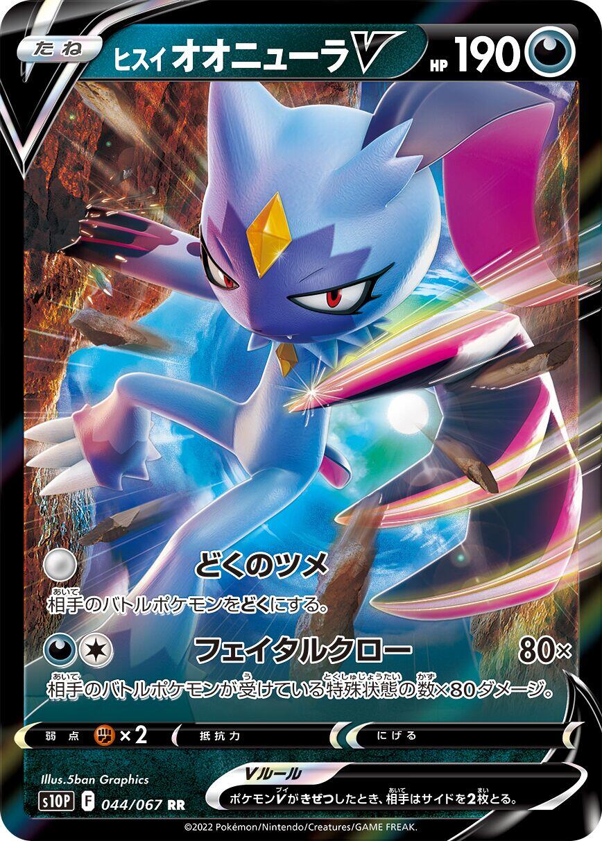 Hisuian Sneasler V - 044/067