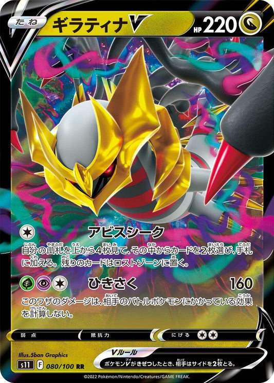 Giratina V - 080/100