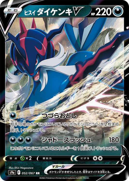 Hisuian Samurott V - 052/067