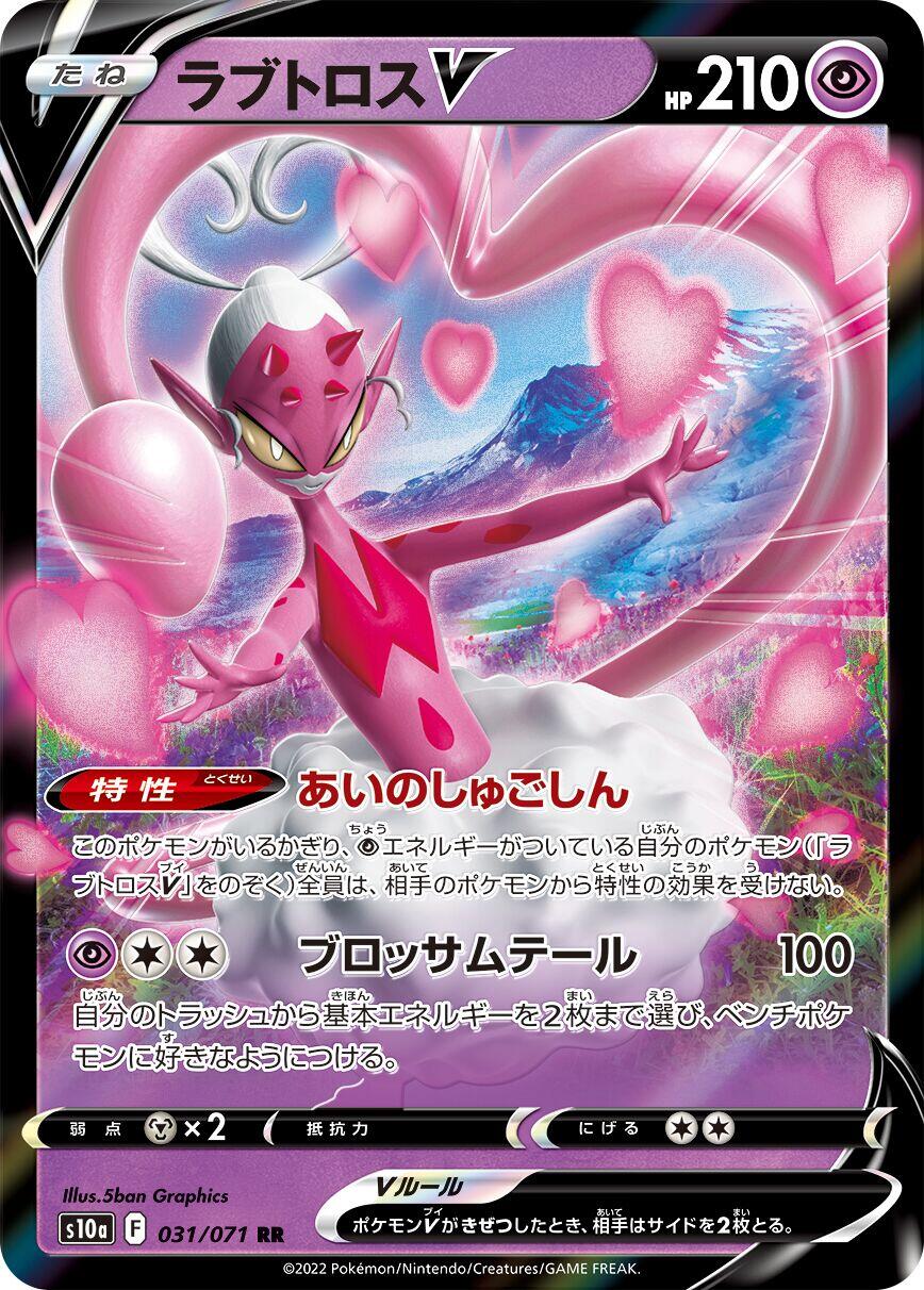 Enamorus V - 031/071