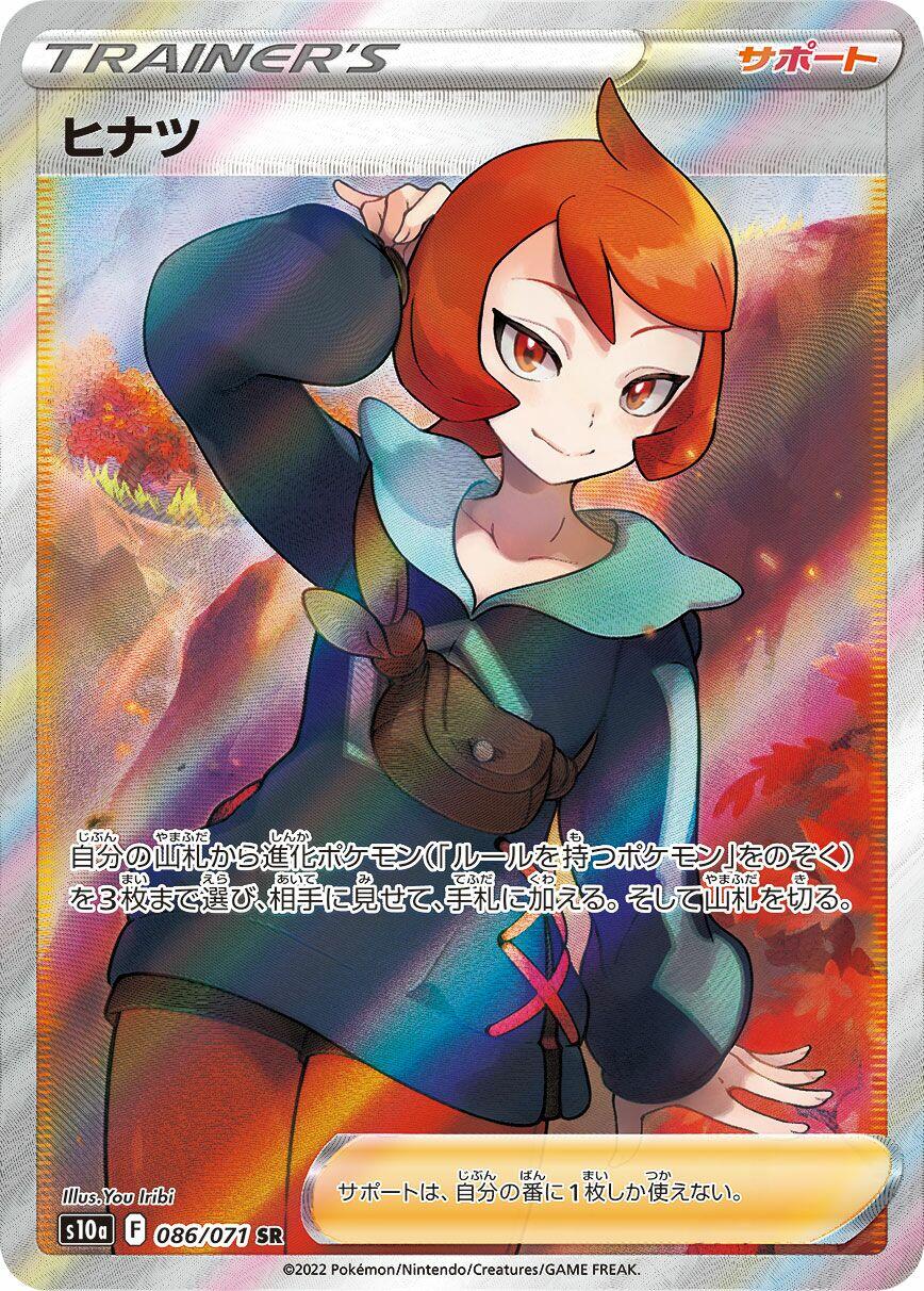 Arezu - 086/071