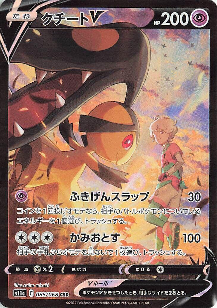 Mawile V - 085/068