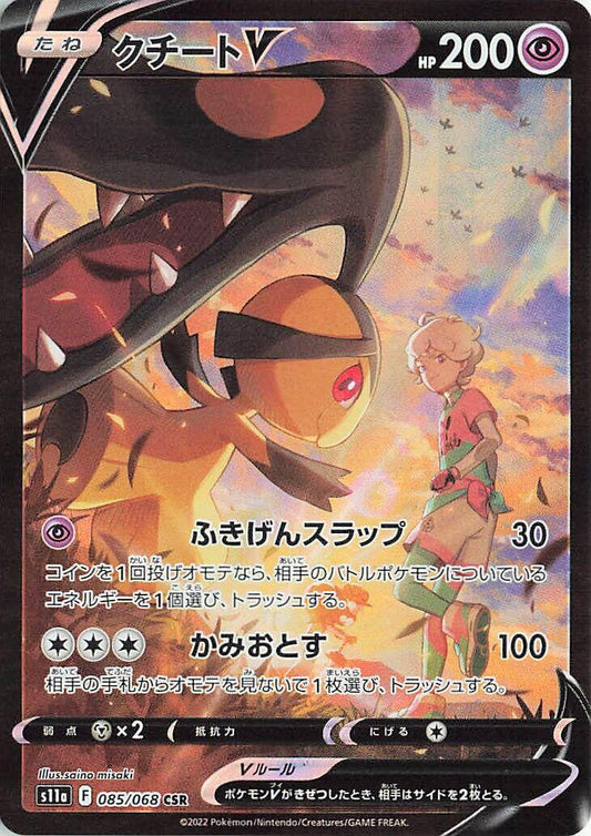 Mawile V - 085/068