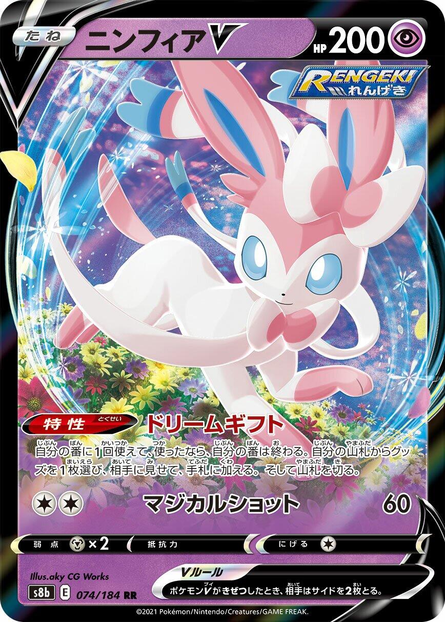 Sylveon V - 074/184