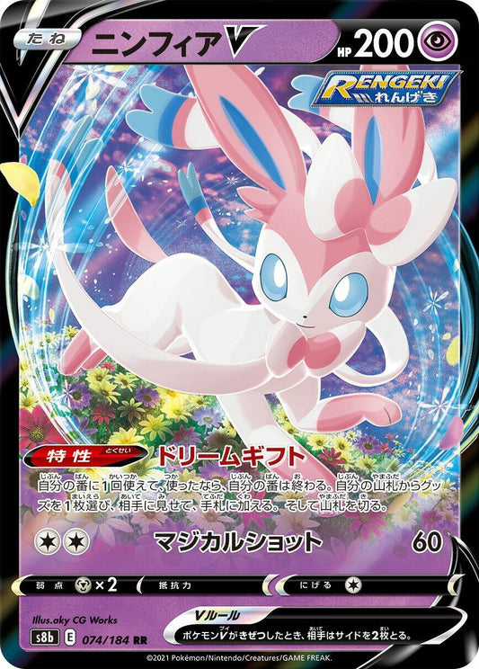 Sylveon V - 074/184