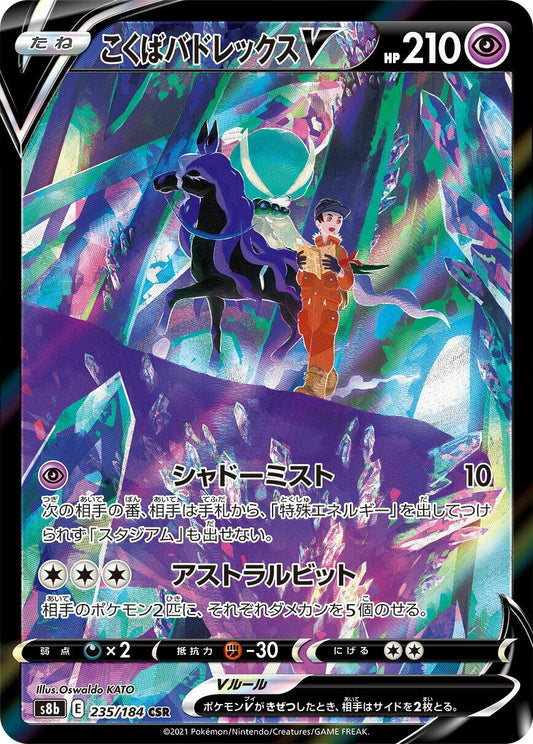 Shadow Rider Calyrex V - 235/184