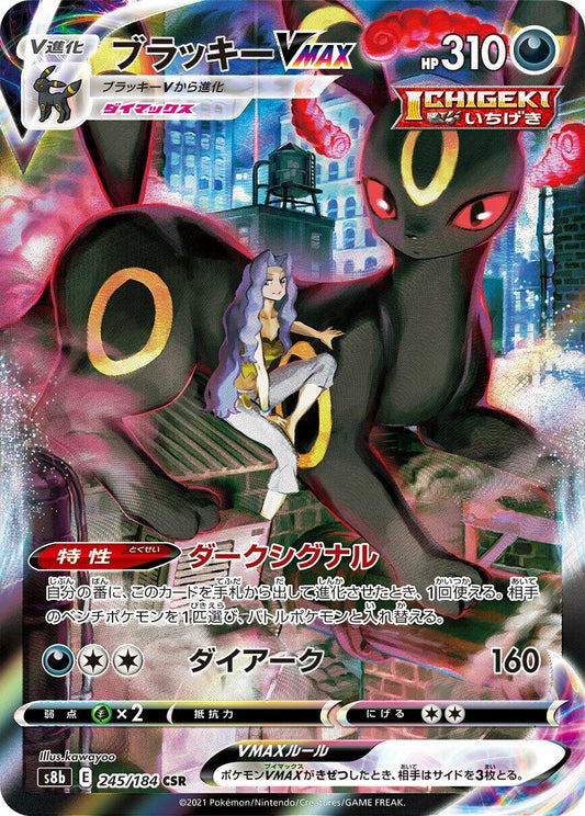 Umbreon VMAX - 245/184