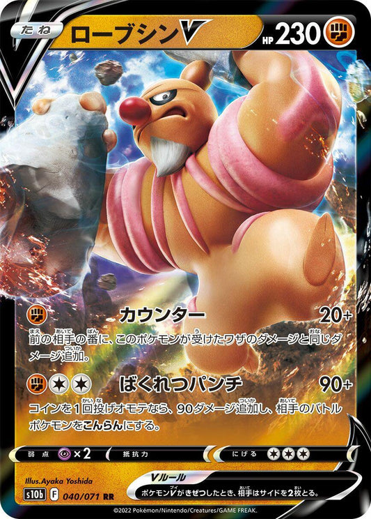 Conkeldurr V - 040/071