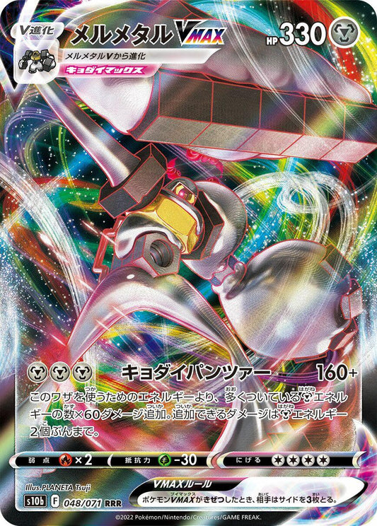 Melmetal VMAX - 048/071