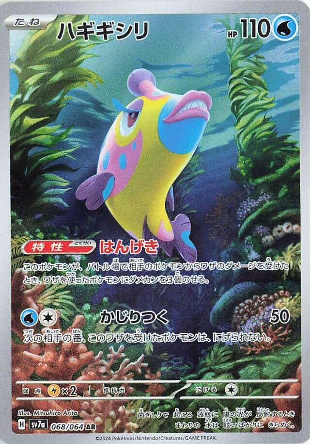 Bruxish - 068/064