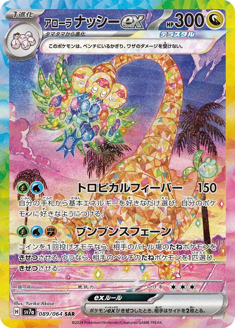 Alolan Exeggutor ex - 089/064