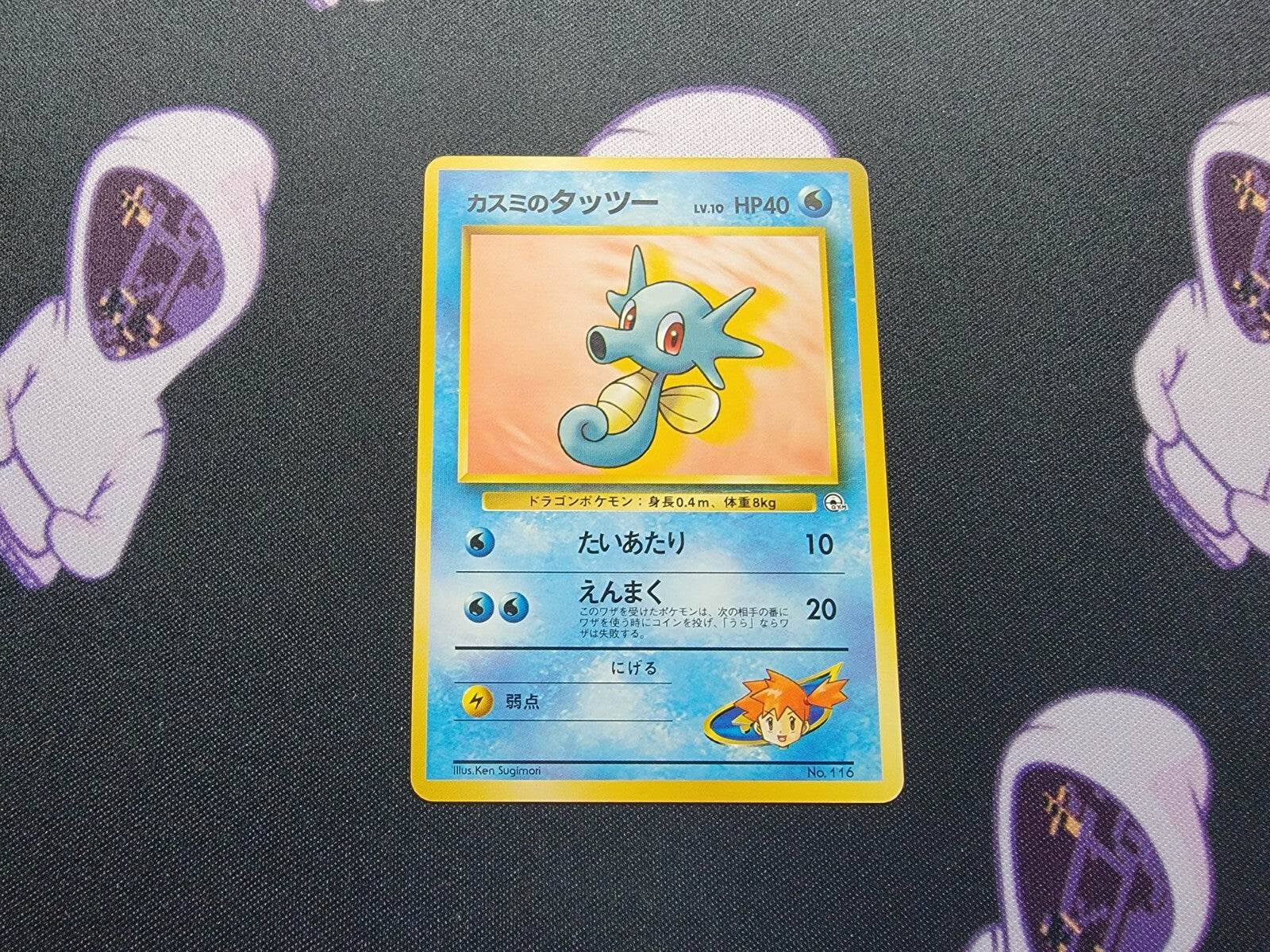 Misty's Horsea No. 116 Japanese Gym Heroes Vintage Pokemon Card TCG VHTF - NM - MissingNo.