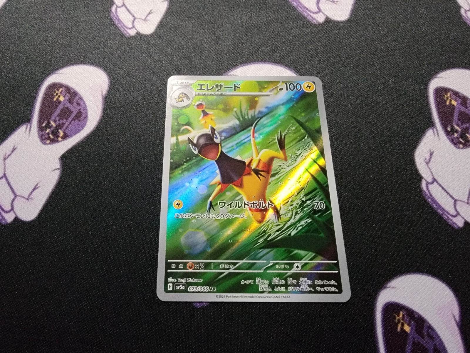 Heliolisk 073/066 AR Full Art Crimson Haze Japanese Pokemon TCG NM - MissingNo.