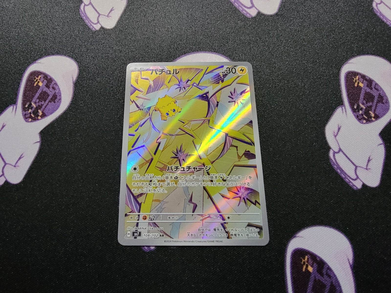 Joltik 108/102 AR SV7 Stellar Miracle Pokemon Japanese - NM - MissingNo.