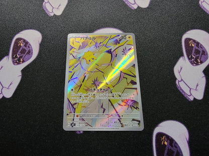 Joltik 108/102 AR SV7 Stellar Miracle Pokemon Japanese - NM - MissingNo.