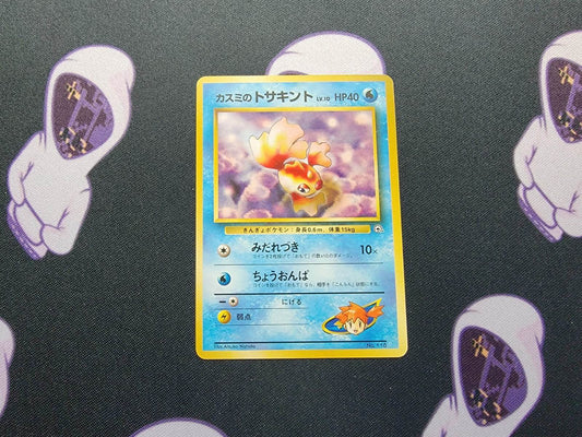 Misty's Goldeen Japanese Gym No.118 Pokemon Card TCG - NM - MissingNo.