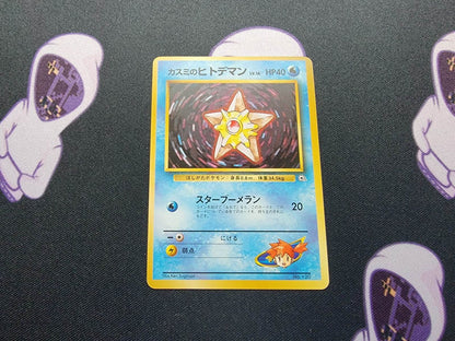 MISTY'S STARYU NO. 120 GYM POKEMON JAPANESE TCG Porkemon Card NM - MissingNo.