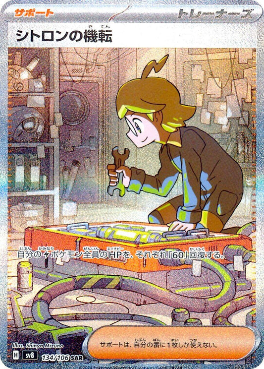 Clemont's Wit - 134/106