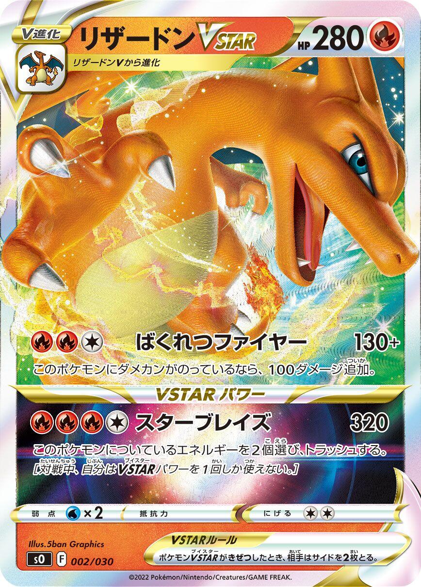 Charizard VSTAR