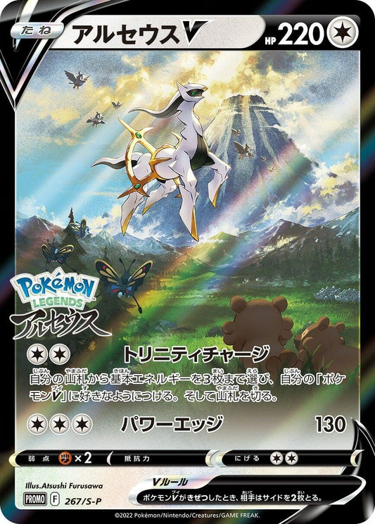 Arceus V - 267/S-P