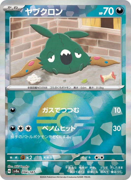 Trubbish (Master Ball Pattern)