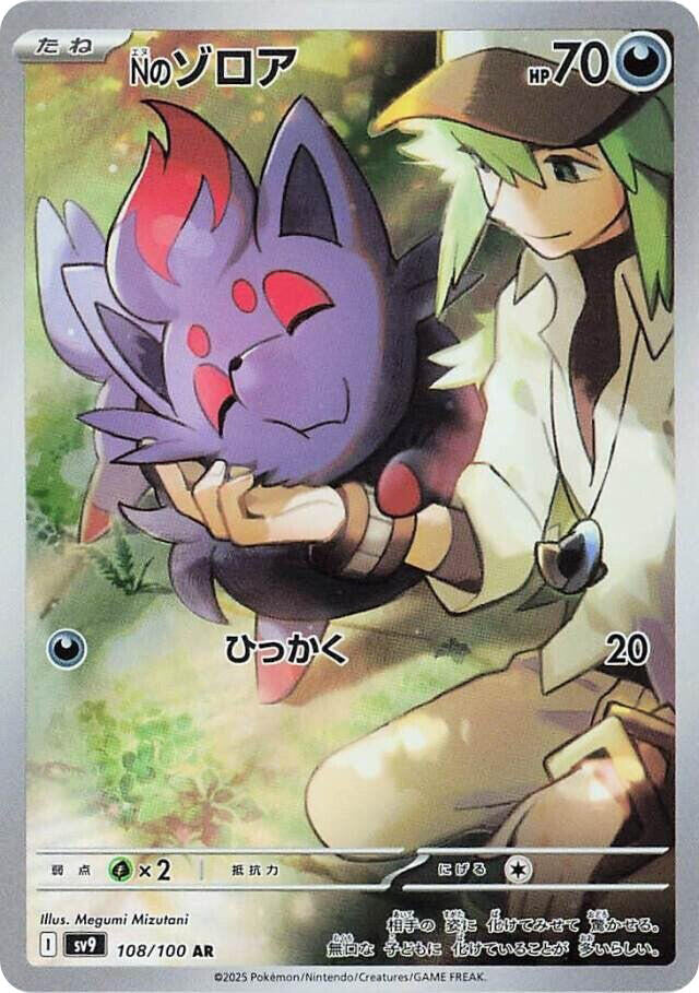 N's Zorua - 108/100
