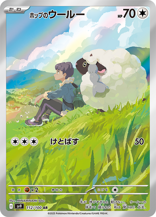 Hop's Wooloo - 112/100