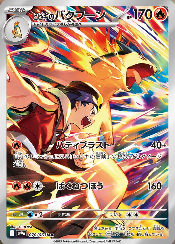 Ethan's Typhlosion - 070/063