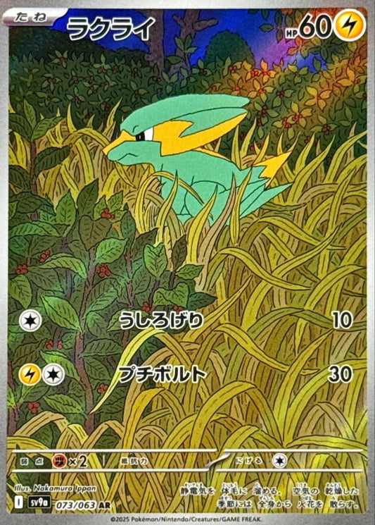 Electrike - 073/063