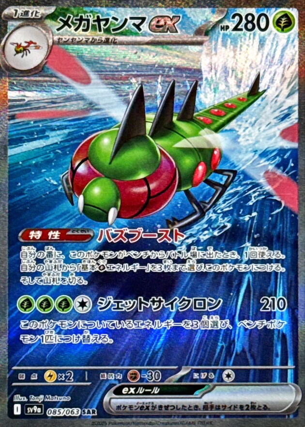 Yanmega ex - 085/063