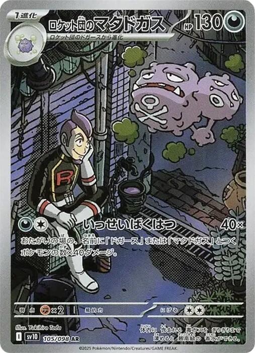 Team Rocket's Weezing - 105/098