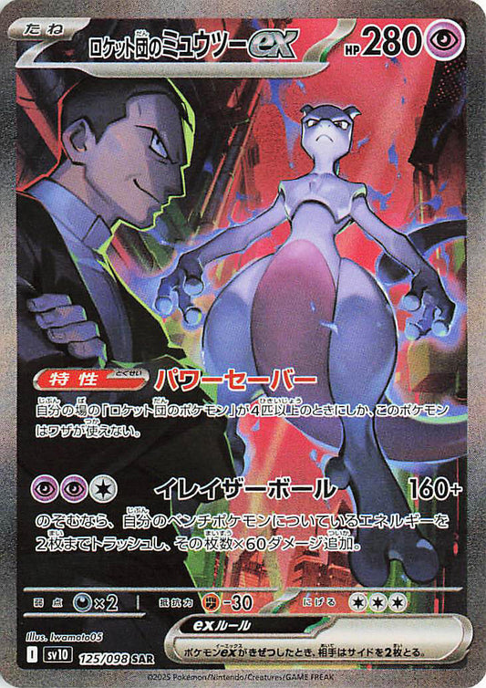 Team Rocket's Mewtwo ex - 125/098
