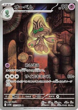 Beheeyem - 127/086
