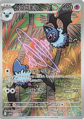 Swoobat - 117/086