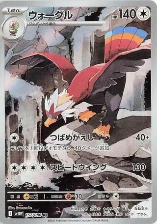 Braviary - 157/086