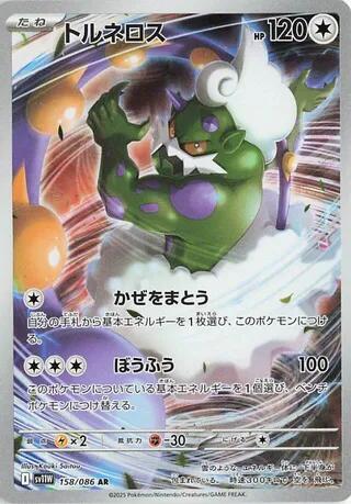 Tornadus - 158/086