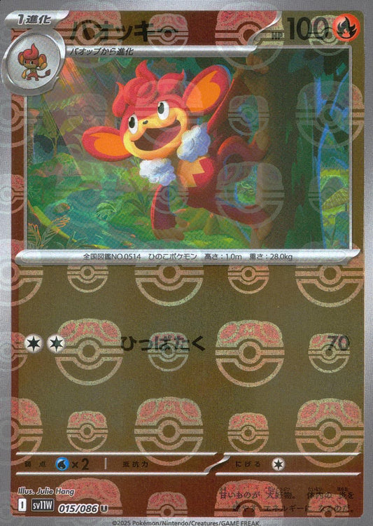 Simisear - 015/086 (Master Ball Pattern)