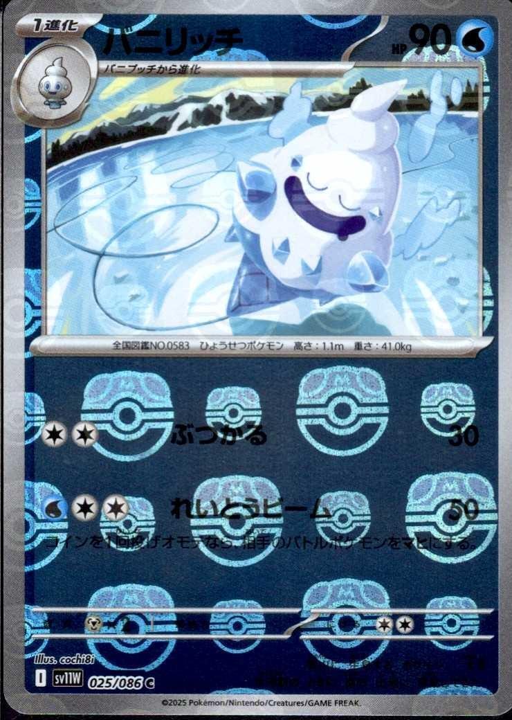 Vanillish - 025/086 (Master Ball Pattern)