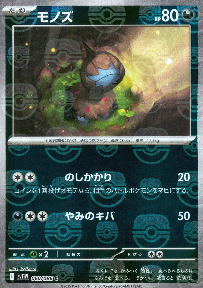 Deino - 060/086 (Master Ball Pattern)